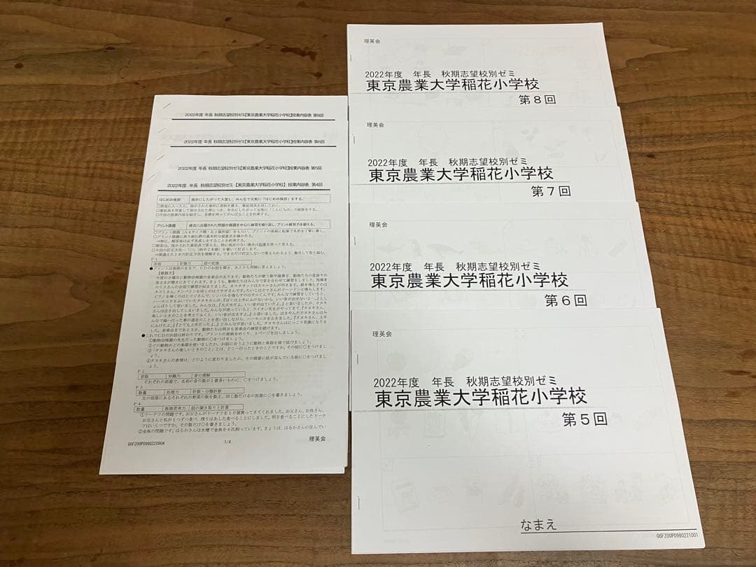 理英会　稲花小学校　20022 秋期志望校ゼミ