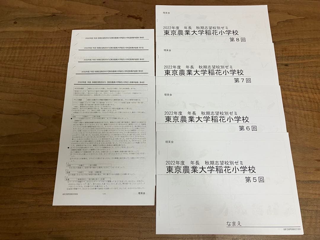 理英会　稲花小学校　20022 秋期志望校ゼミ