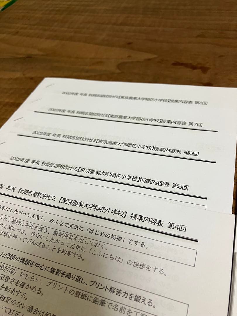 理英会　稲花小学校　20022 秋期志望校ゼミ