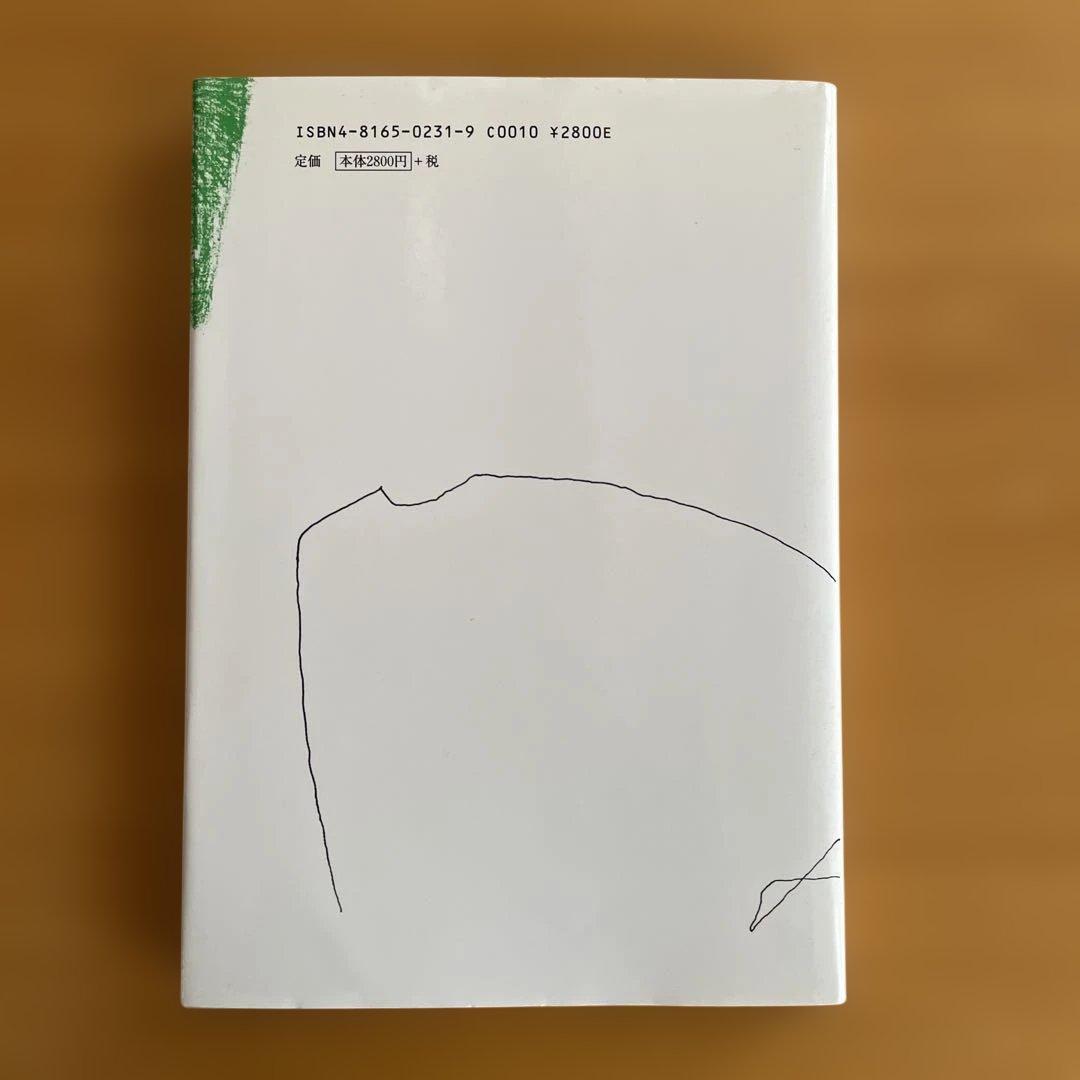 習慣と創造 三宅中子