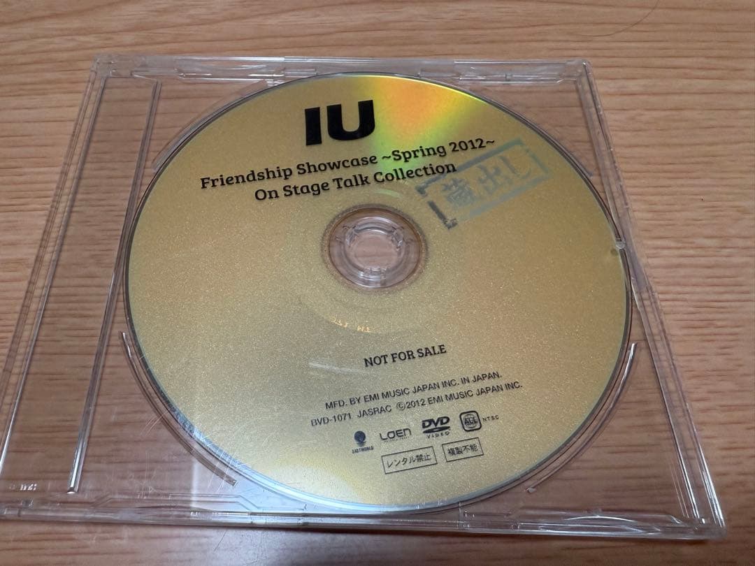 IU You & I Friendship 非売品　蔵出し　初回限定盤付