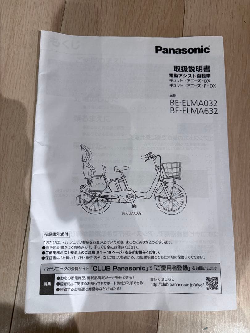 Panasonic 電動自転車 ギュットアニーズ BE-ELMA032