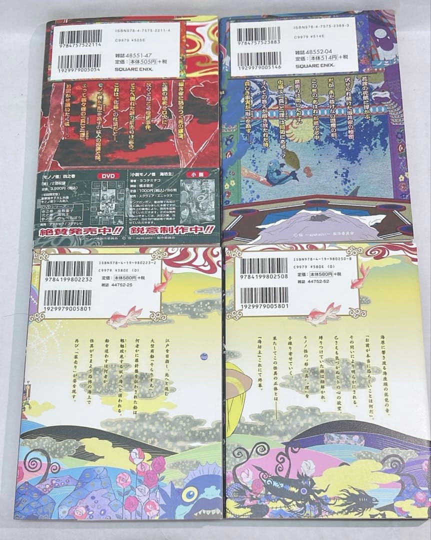 ［7367］【初版】モノノ怪コミック9冊セット