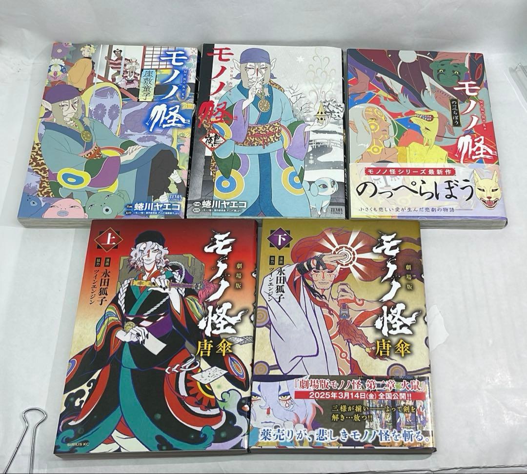 ［7367］【初版】モノノ怪コミック9冊セット