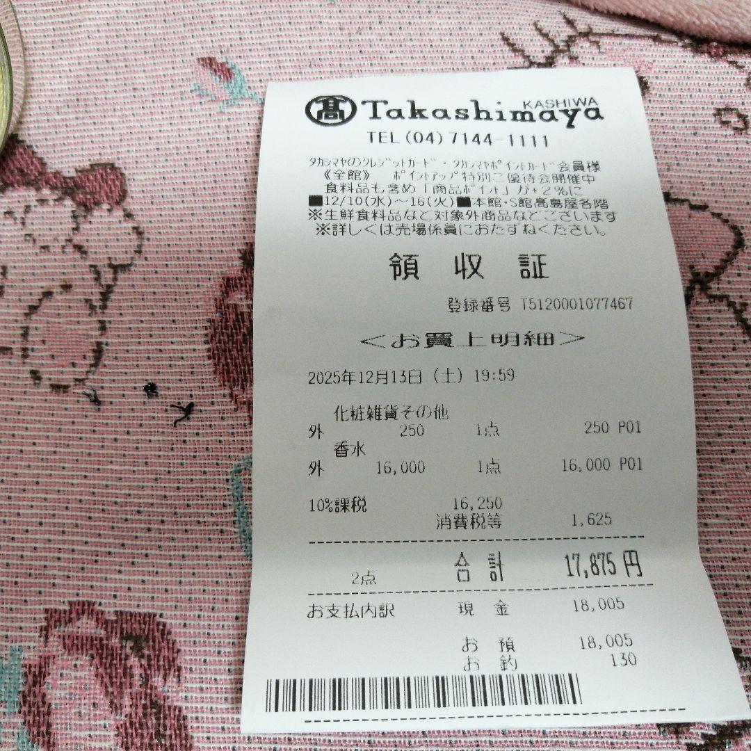 CHANEL チャンス オ フレッシュ オードパルファム 50ml 土日お値下げ