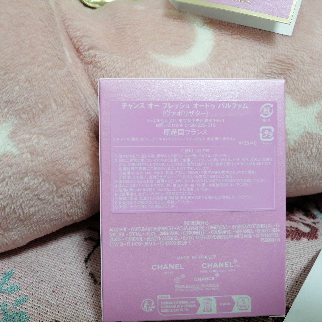 CHANEL チャンス オ フレッシュ オードパルファム 50ml 土日お値下げ