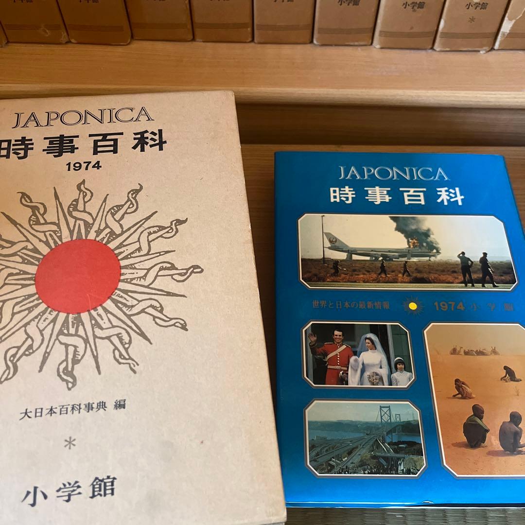 日本大百科事典　全セット