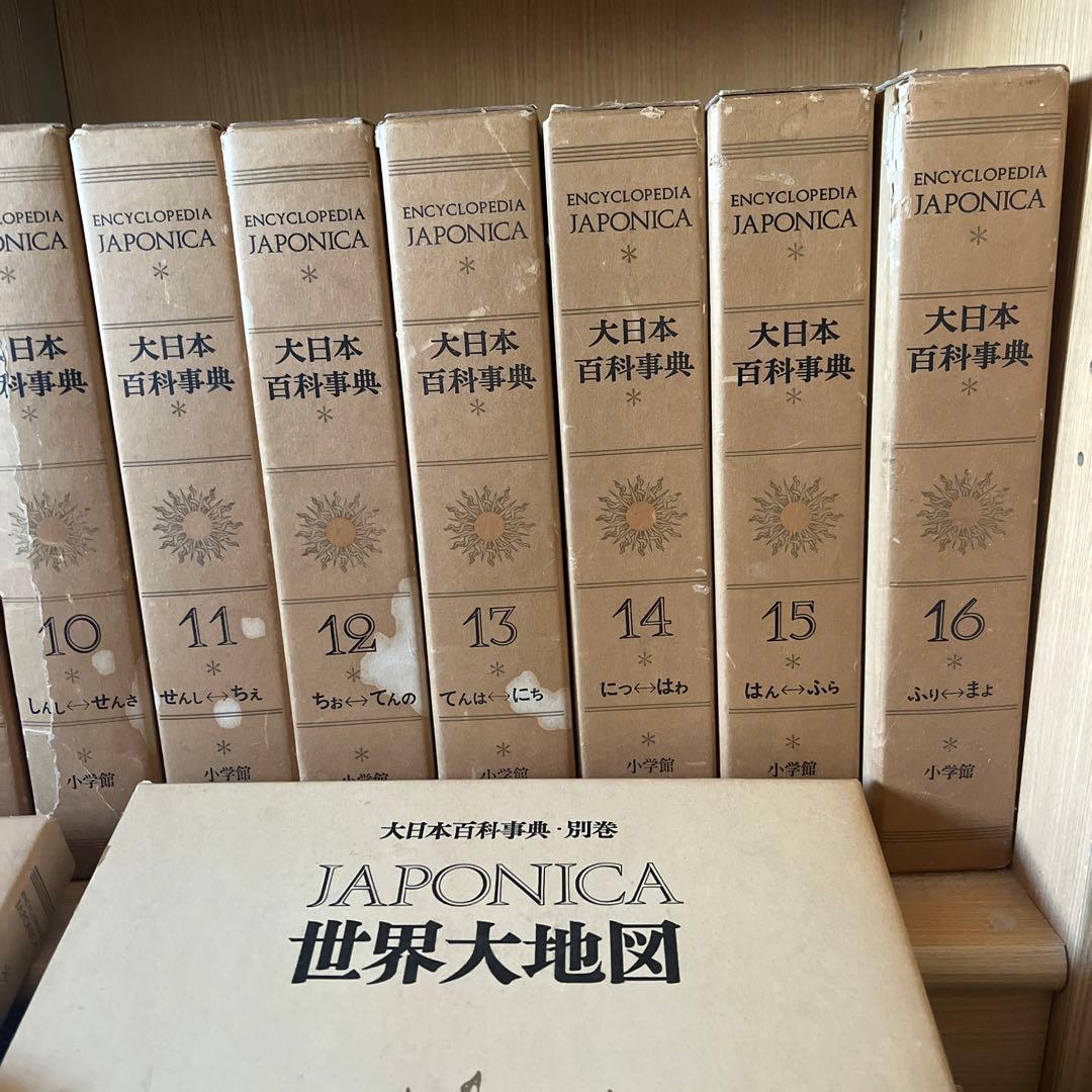 日本大百科事典　全セット