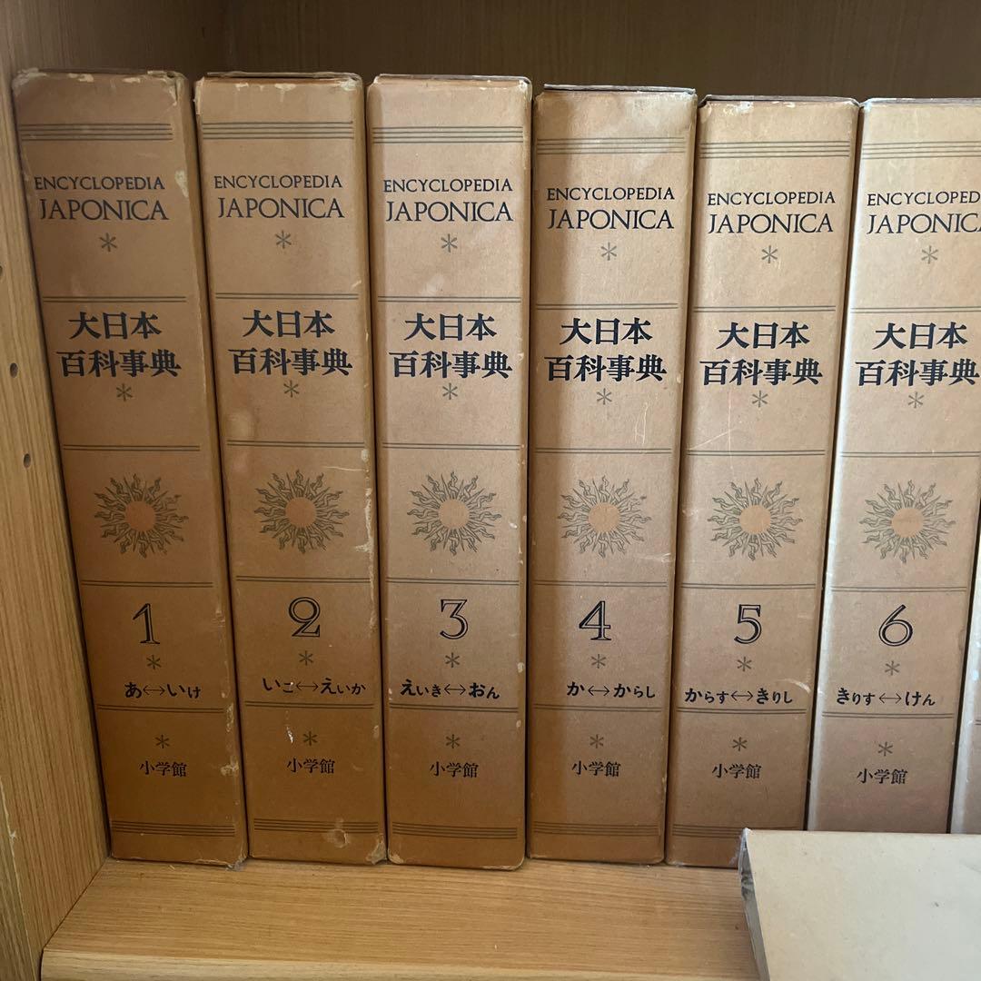 日本大百科事典　全セット