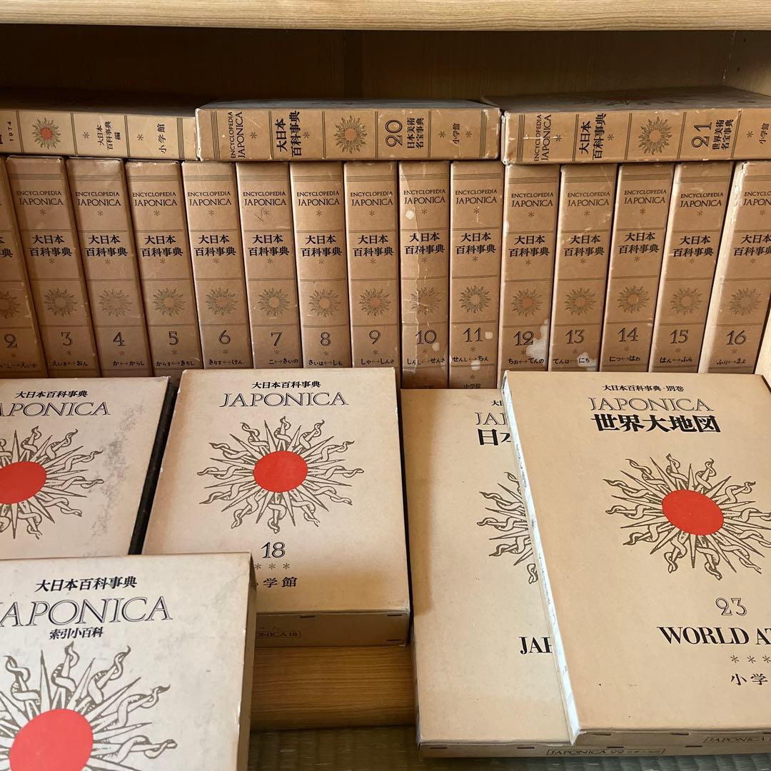 日本大百科事典　全セット