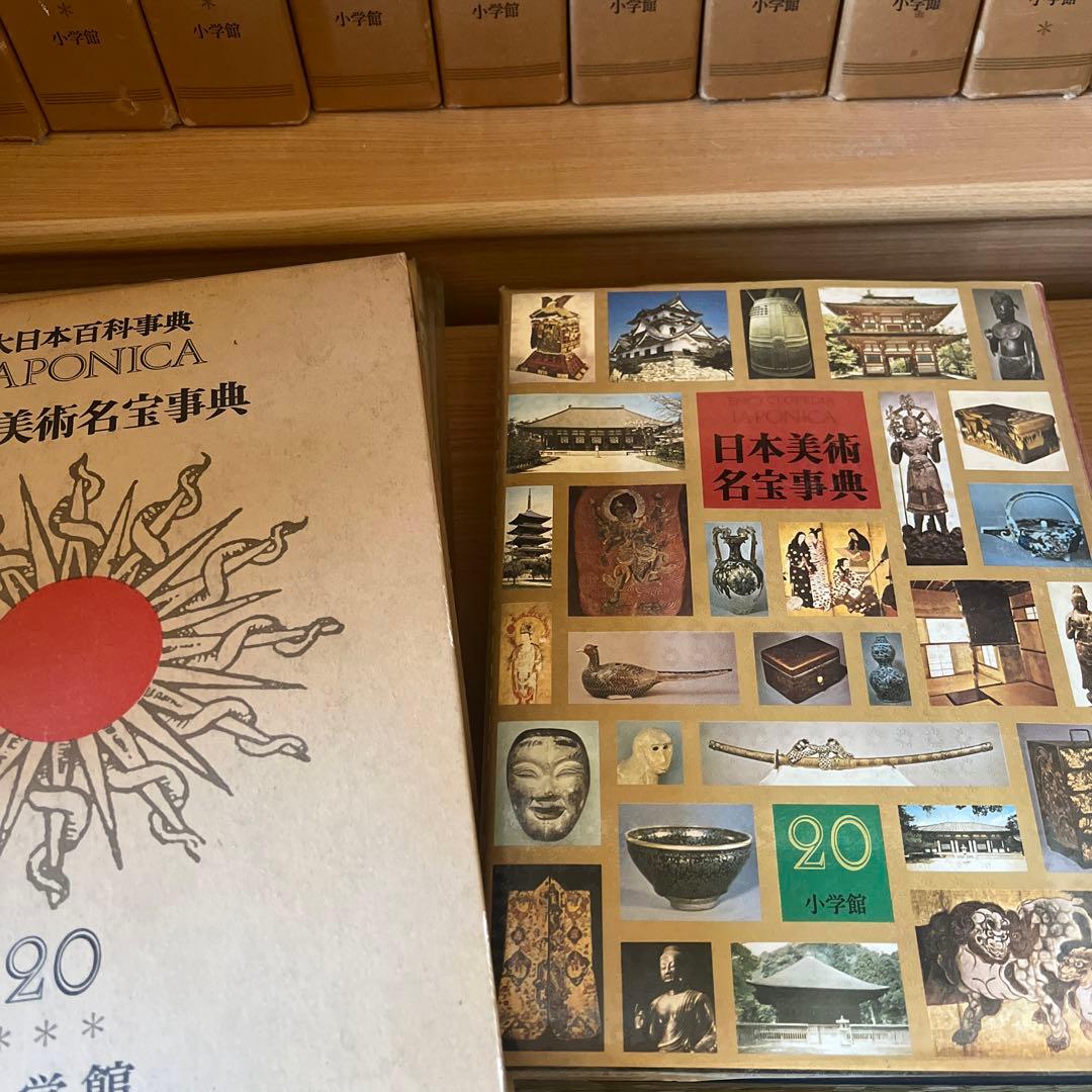 日本大百科事典　全セット