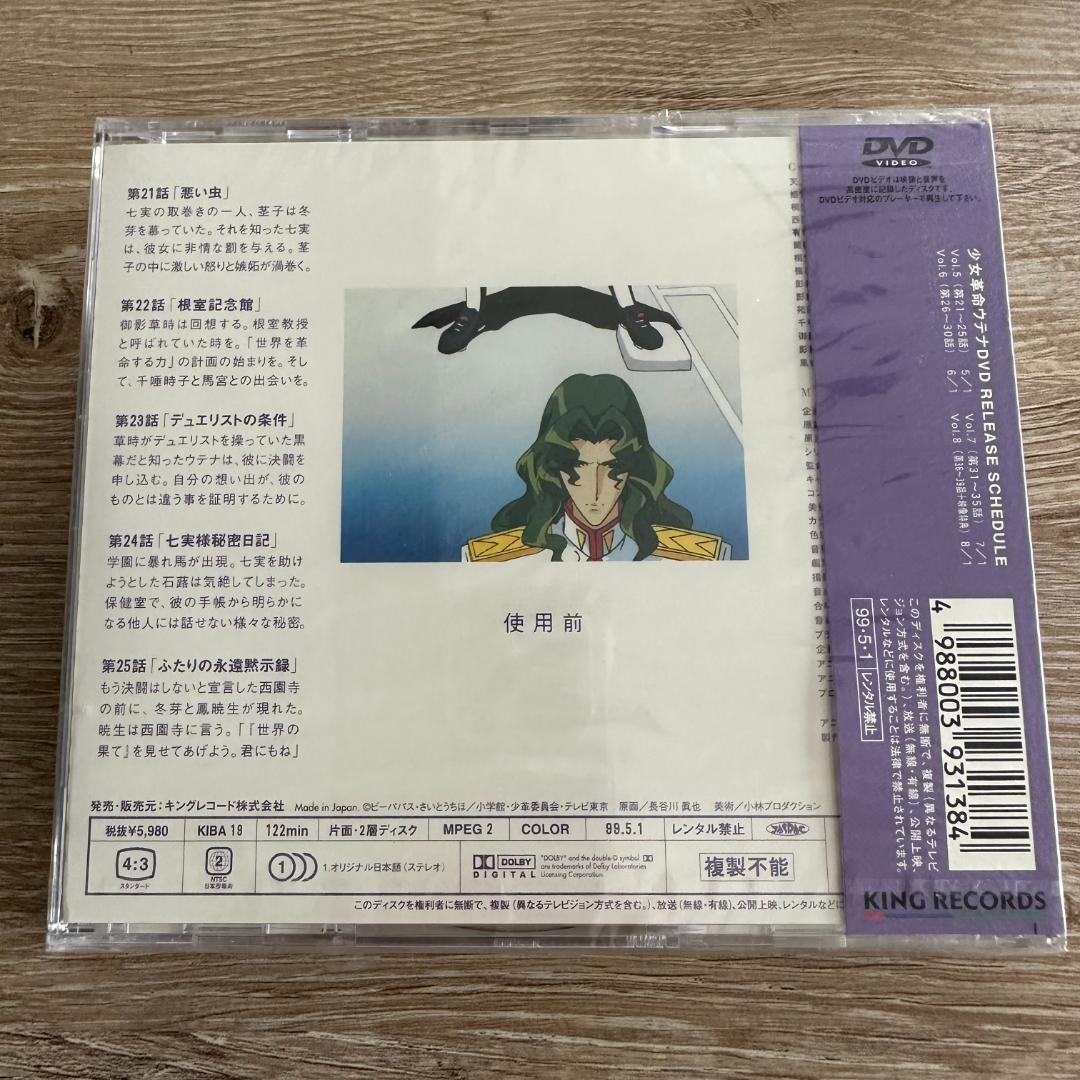 少女革命ウテナ L’Apocalypse:5：未開封DVD