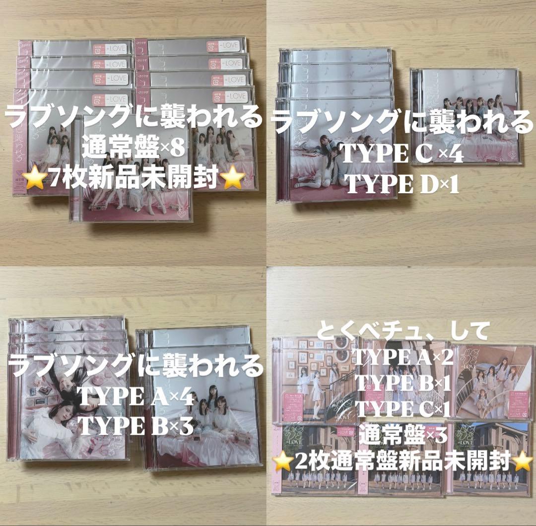 ＝LOVE とくべチュ、して　ラブソングに襲われる 計28枚まとめ売り