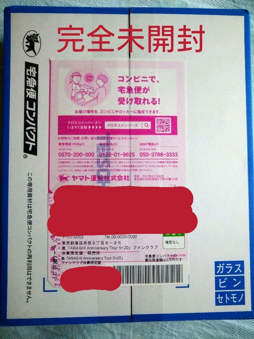 【新品未開封】嵐　ARASHI 5×20 ファンクラブ会員限定盤　初回限定