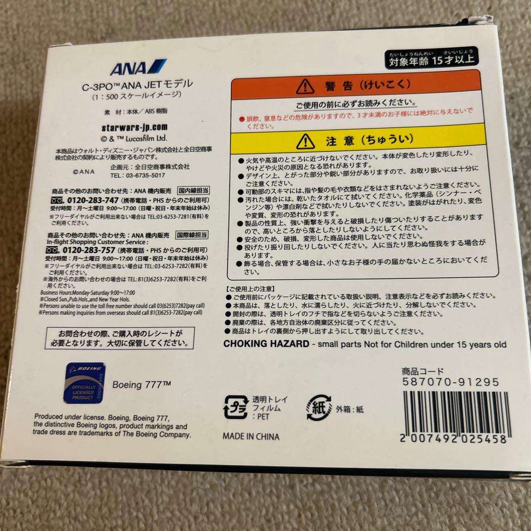 ANA スターウォーズ C-3PO 1/500 スケール フィギュア