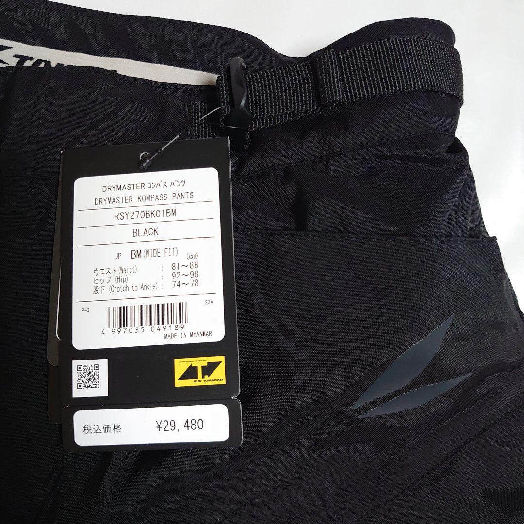 [新品] RSタイチ　RSY270　BMサイズ　ドライマスター　コンパスパンツ