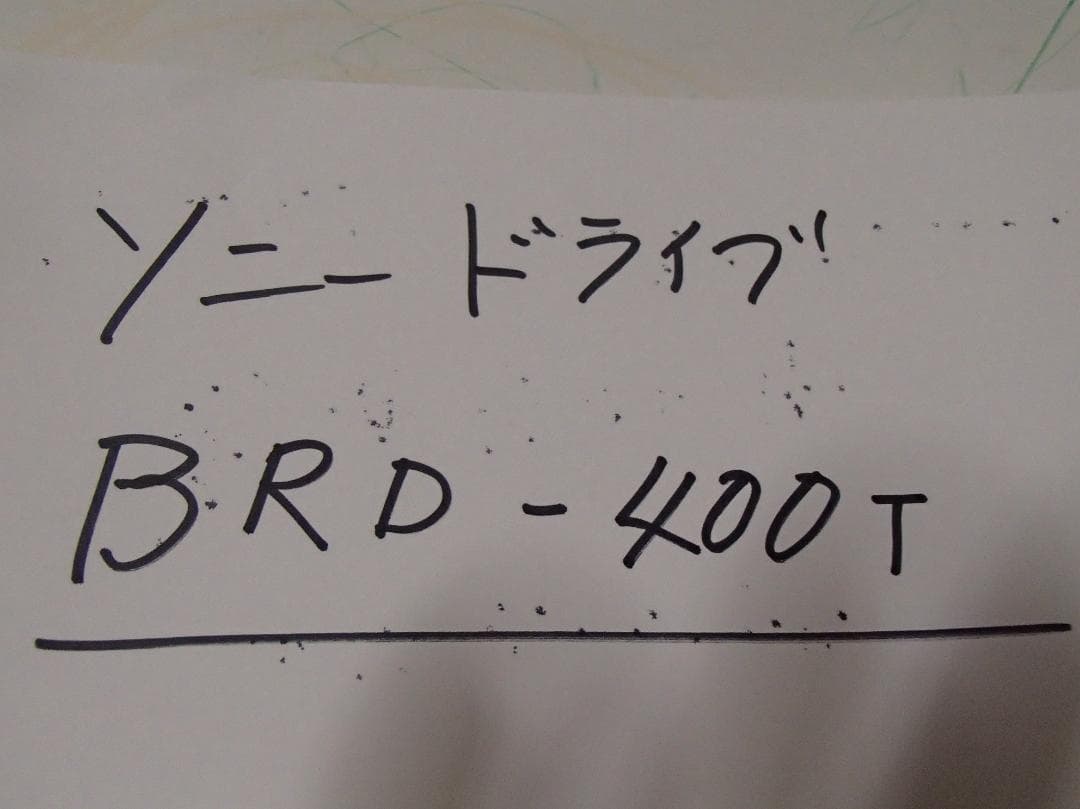 安心の動作保証品Sony BRD-400T ブルーレイドライブ