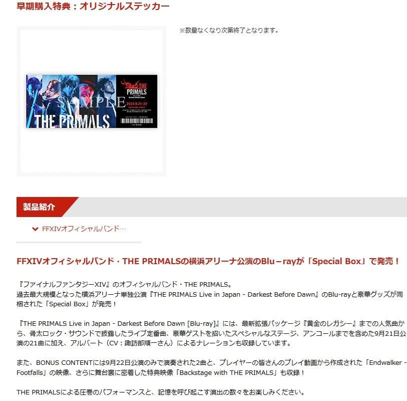 新品未開封　THE PRIMALS ブルーレイ　BOX　フル特典付き　ＦＦ１４