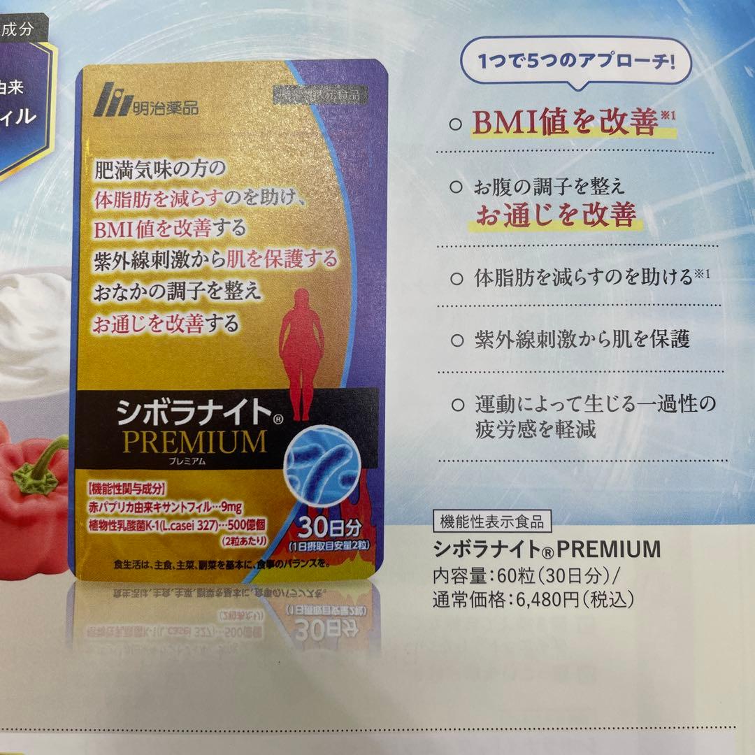 シボラナイトプレミアム 30日分2袋