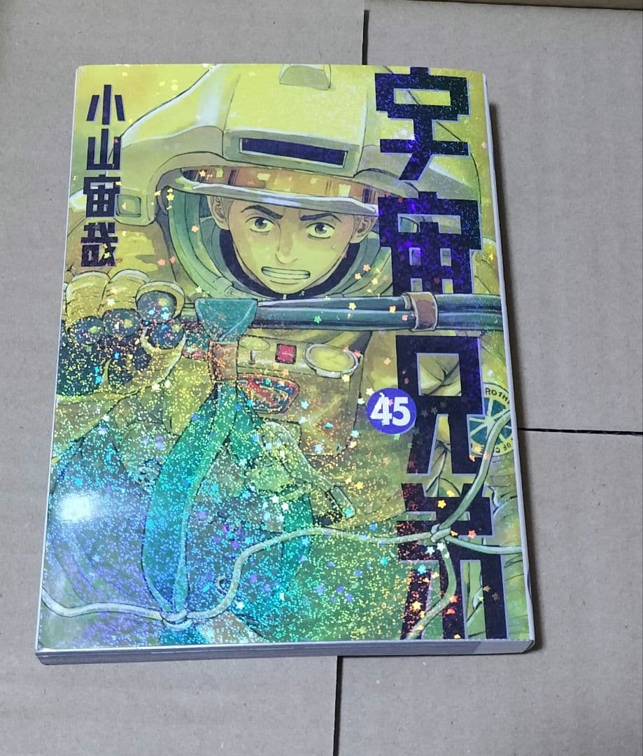 【全巻】宇宙兄弟1〜45巻＋関連本