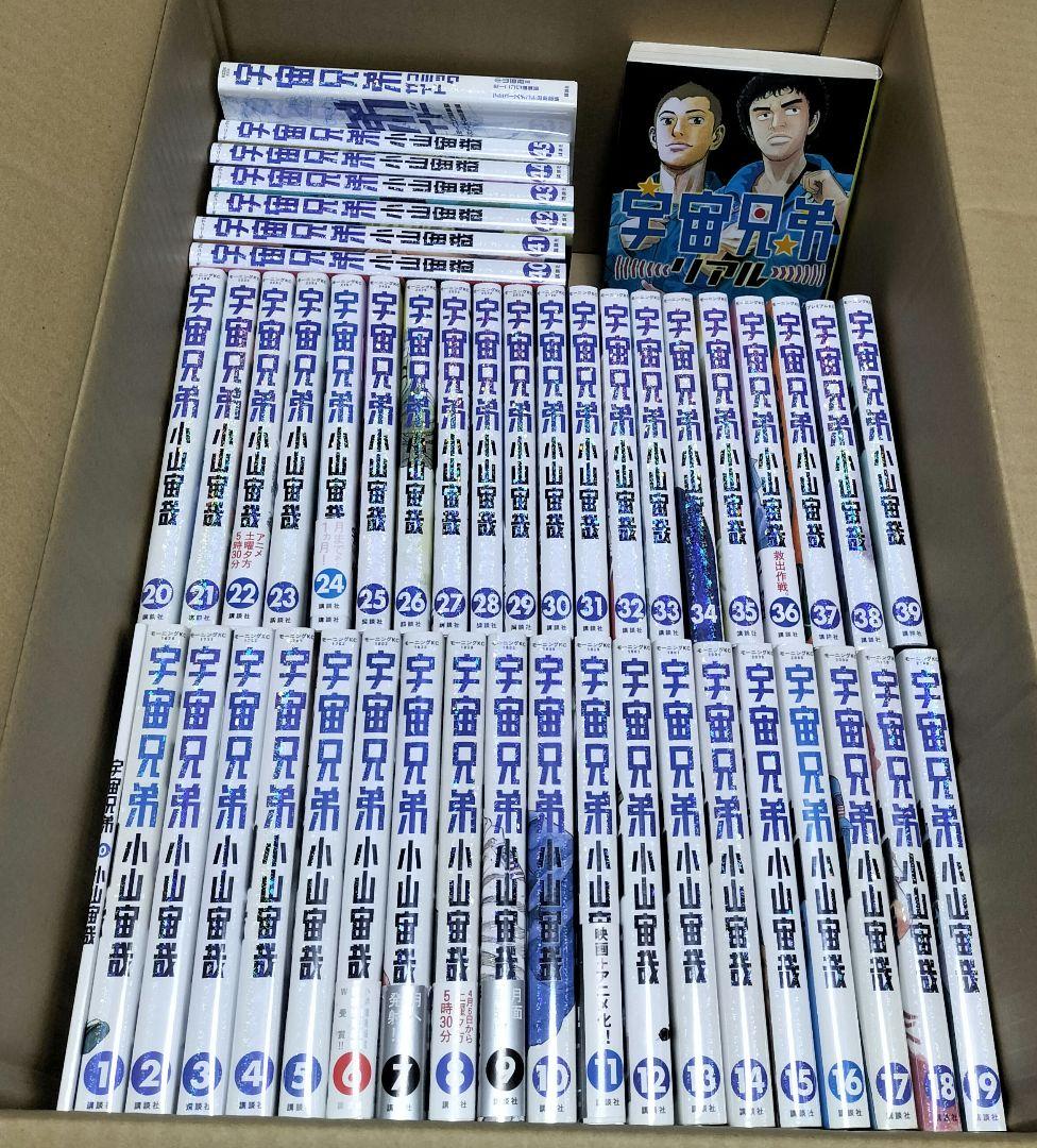 【全巻】宇宙兄弟1〜45巻＋関連本