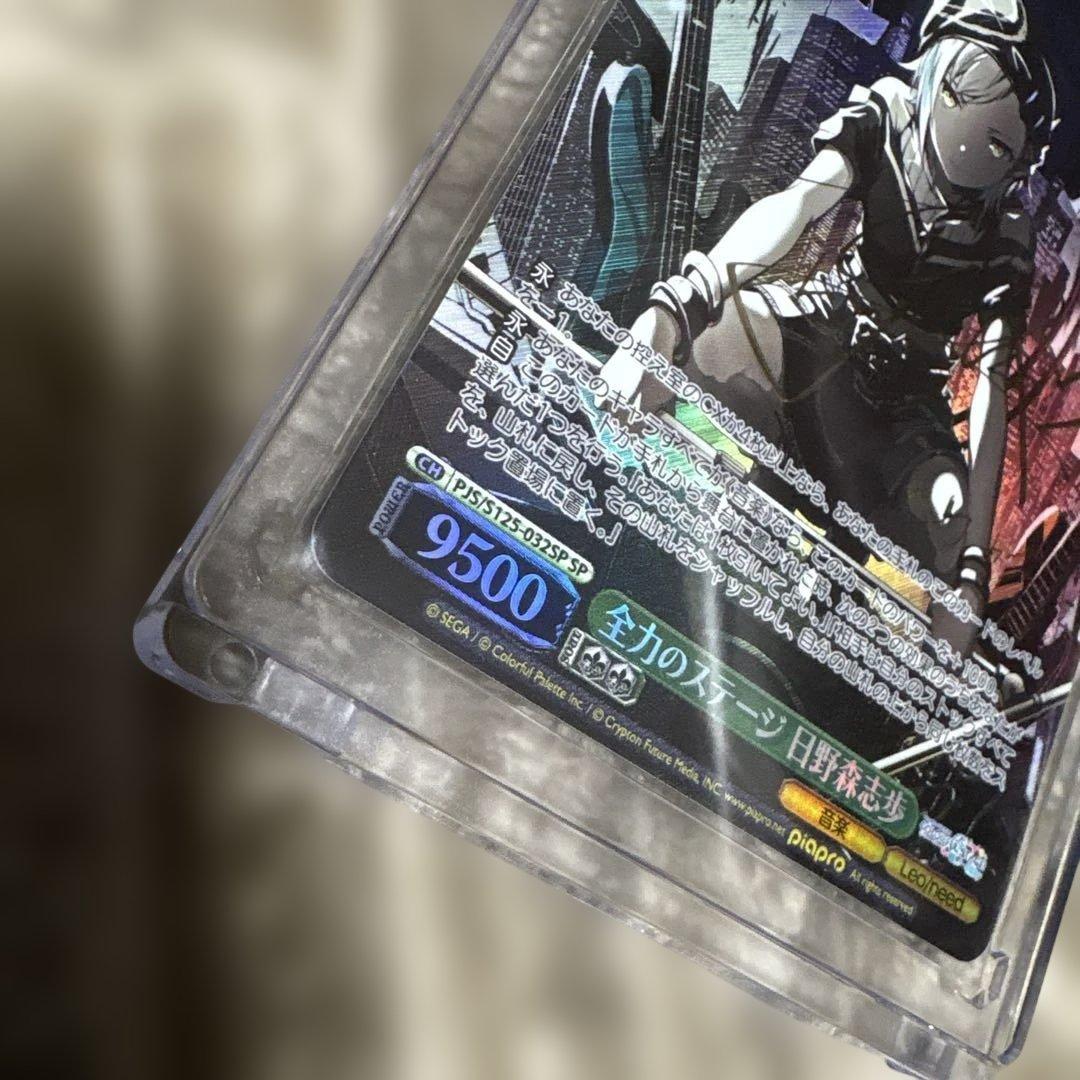 a*c様 トレカ/プロセカ/ヴァイスシュヴァルツ/日野森志歩/サインあり