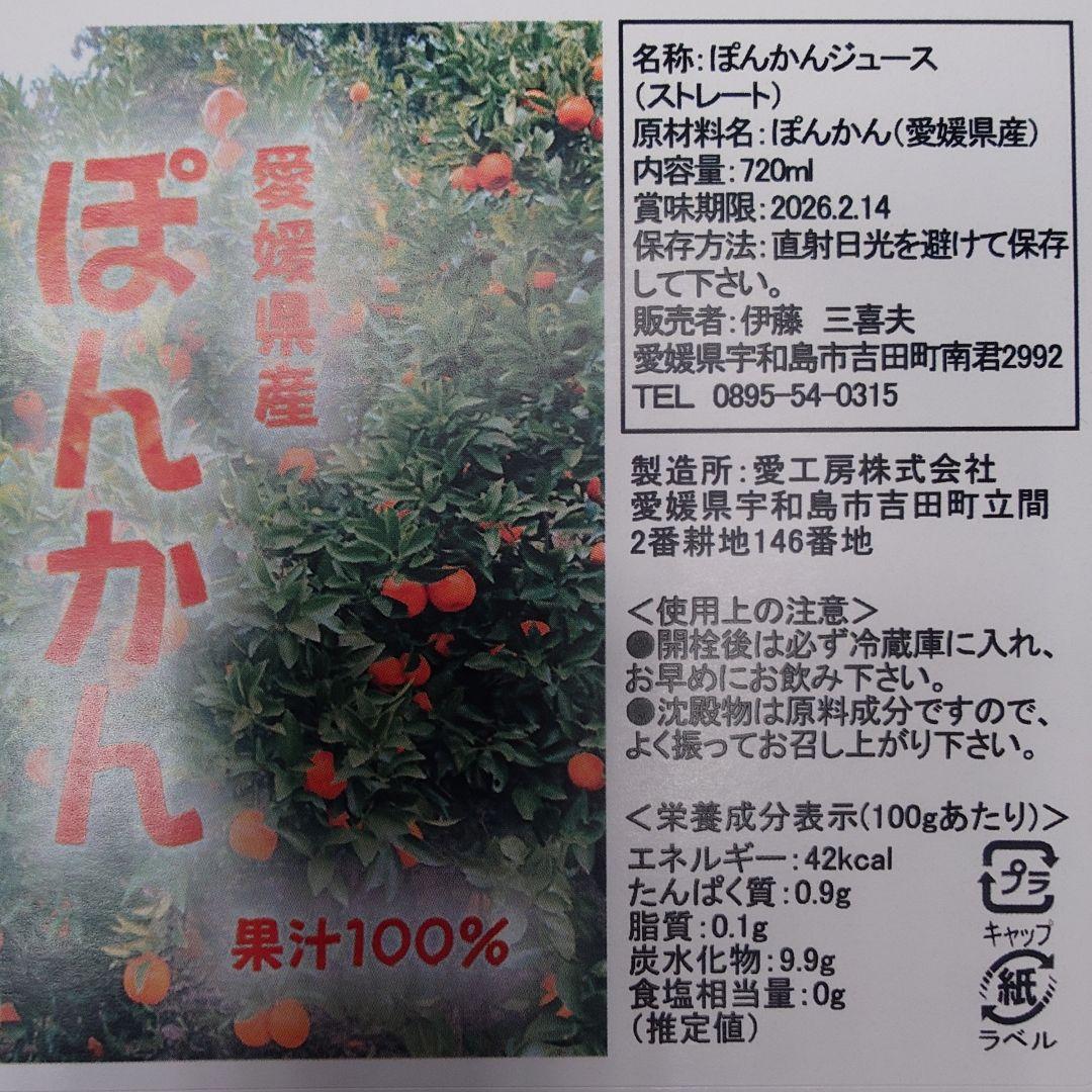 愛媛県産ぽんかんジュース 720ml 12本セット
