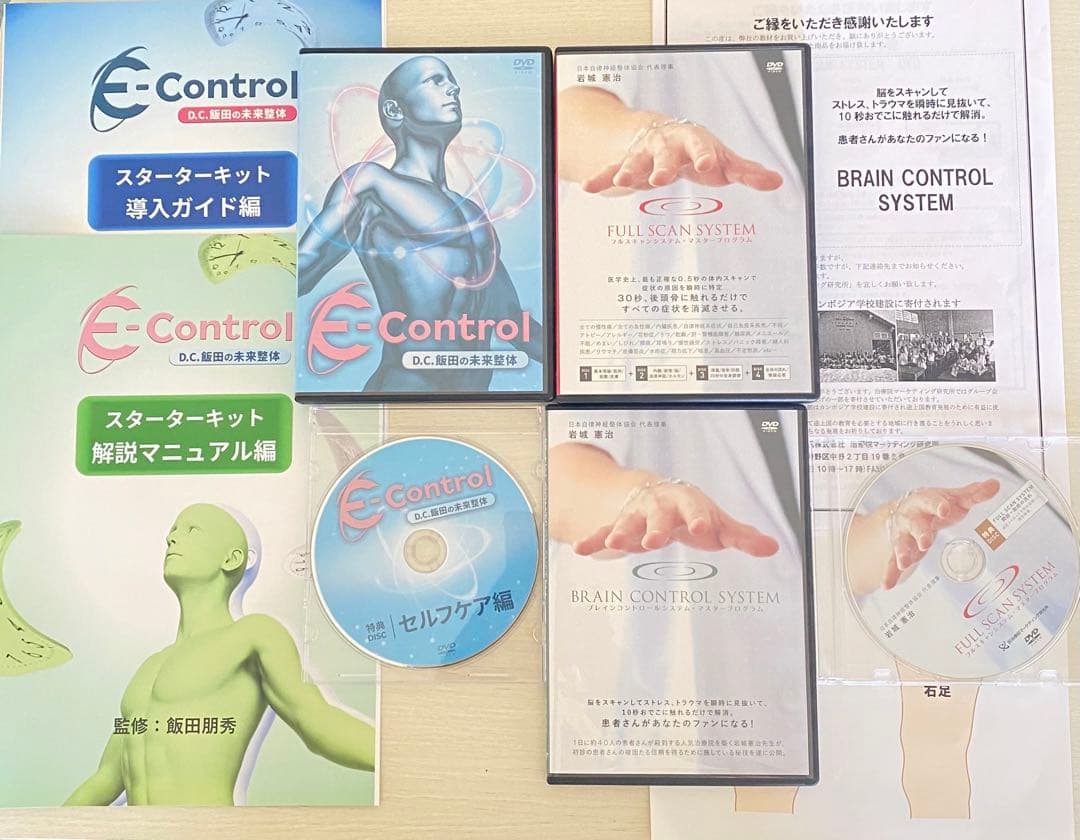 E-Control ＋FULL SCAN SYSTEM セット