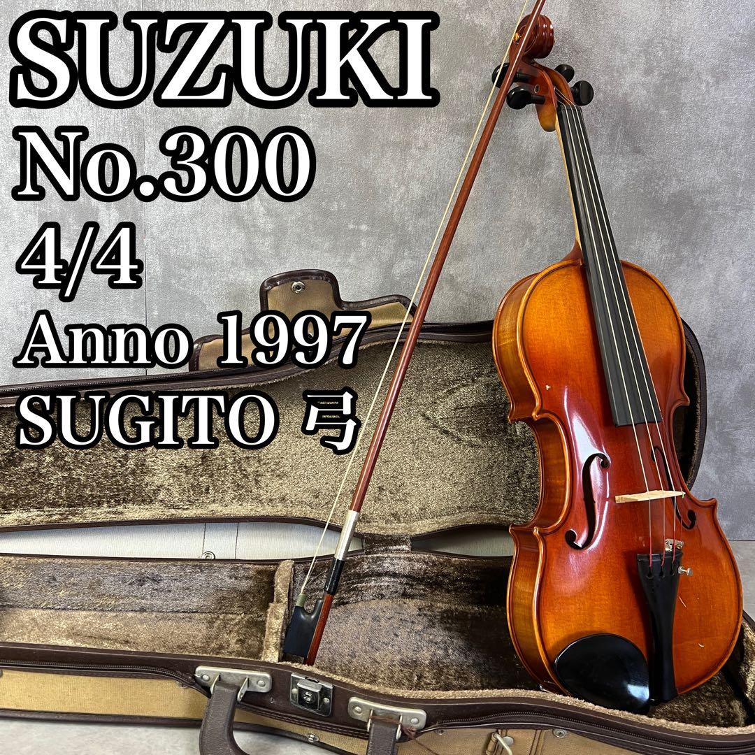 良品　スズキバイオリン　No.300　4/4　1993年製　SUGITO弓　虎杢
