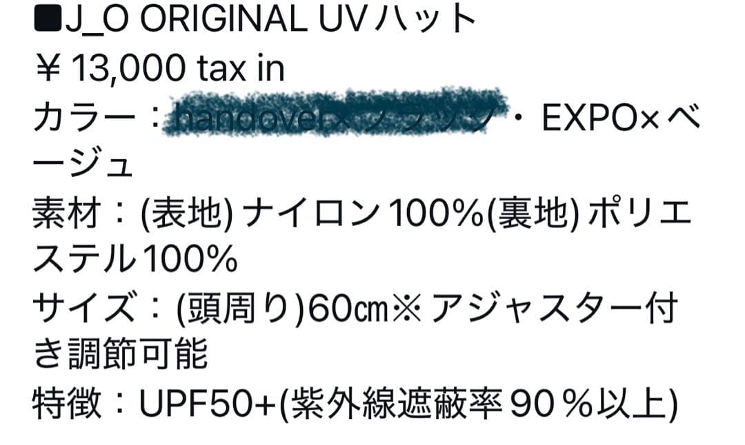 ヤンチェオンテンバール　J_O ORIGINAL UVハット　EXPOベージュ