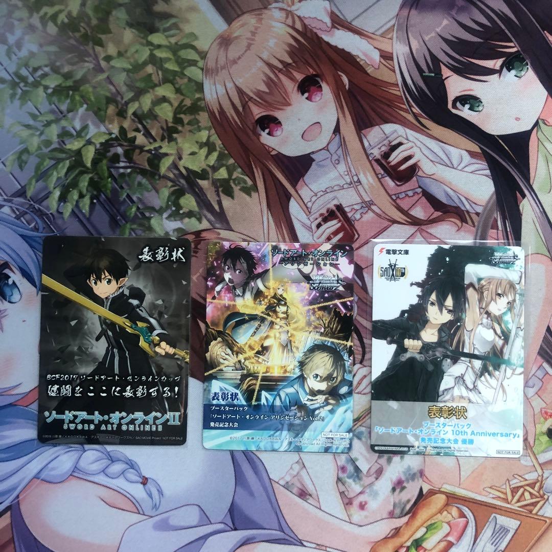 ヴァイスシュヴァルツ ソードアート・オンライン 表彰状