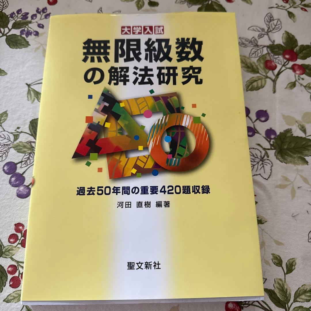 無限級数の解法研究