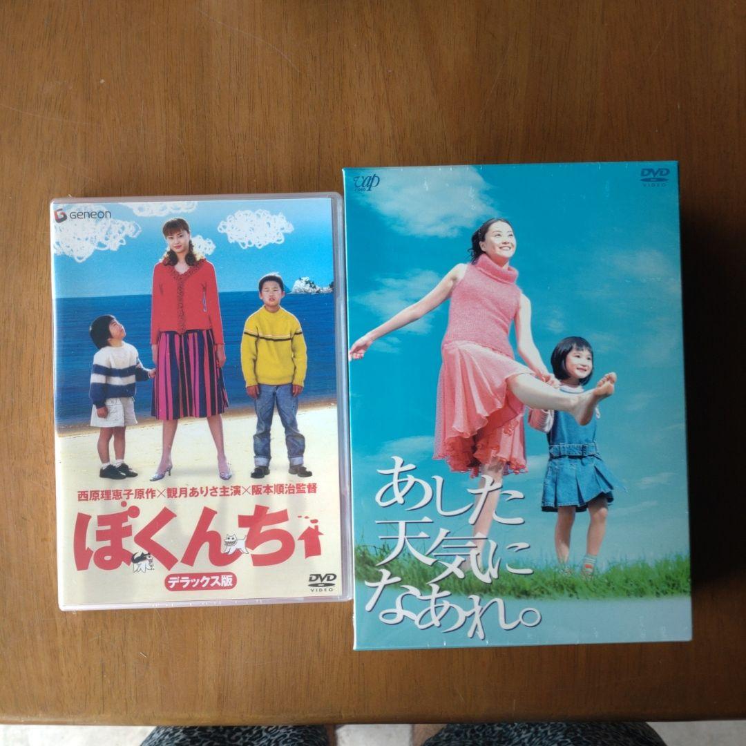 あした天気になあれ。 DVD-BOX〈4枚組〉ぼくんち