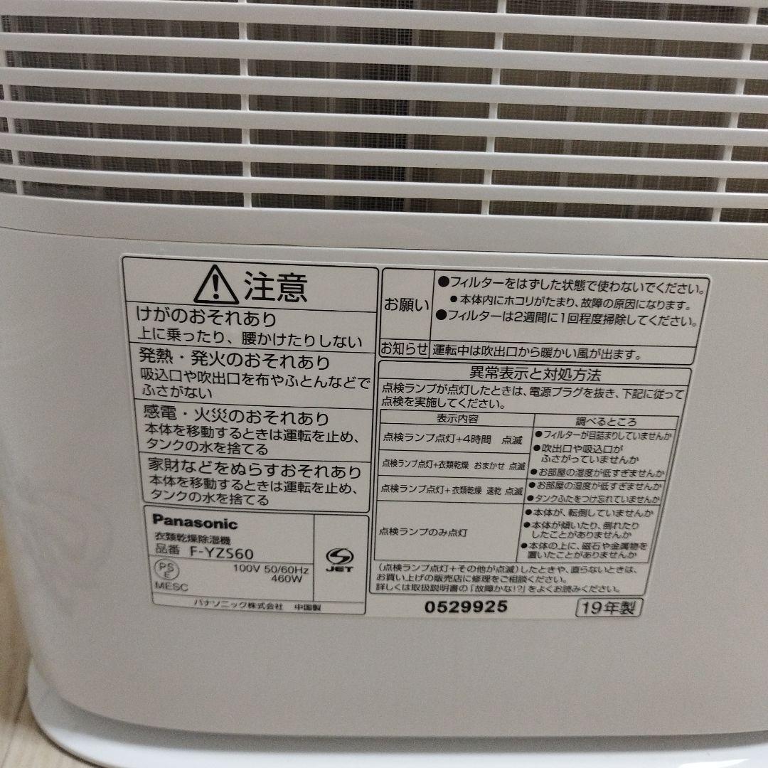 極美品【2019年製】Panasonic衣類乾燥除湿機　F-YZS60