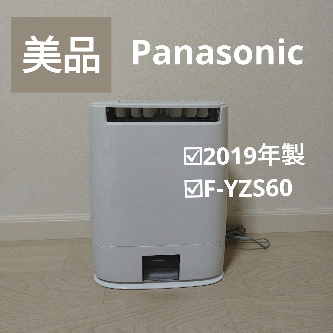 極美品【2019年製】Panasonic衣類乾燥除湿機　F-YZS60