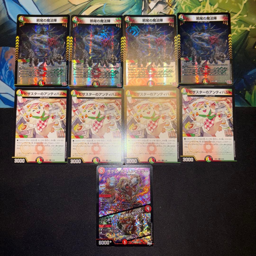 4cドラッへ デッキ②