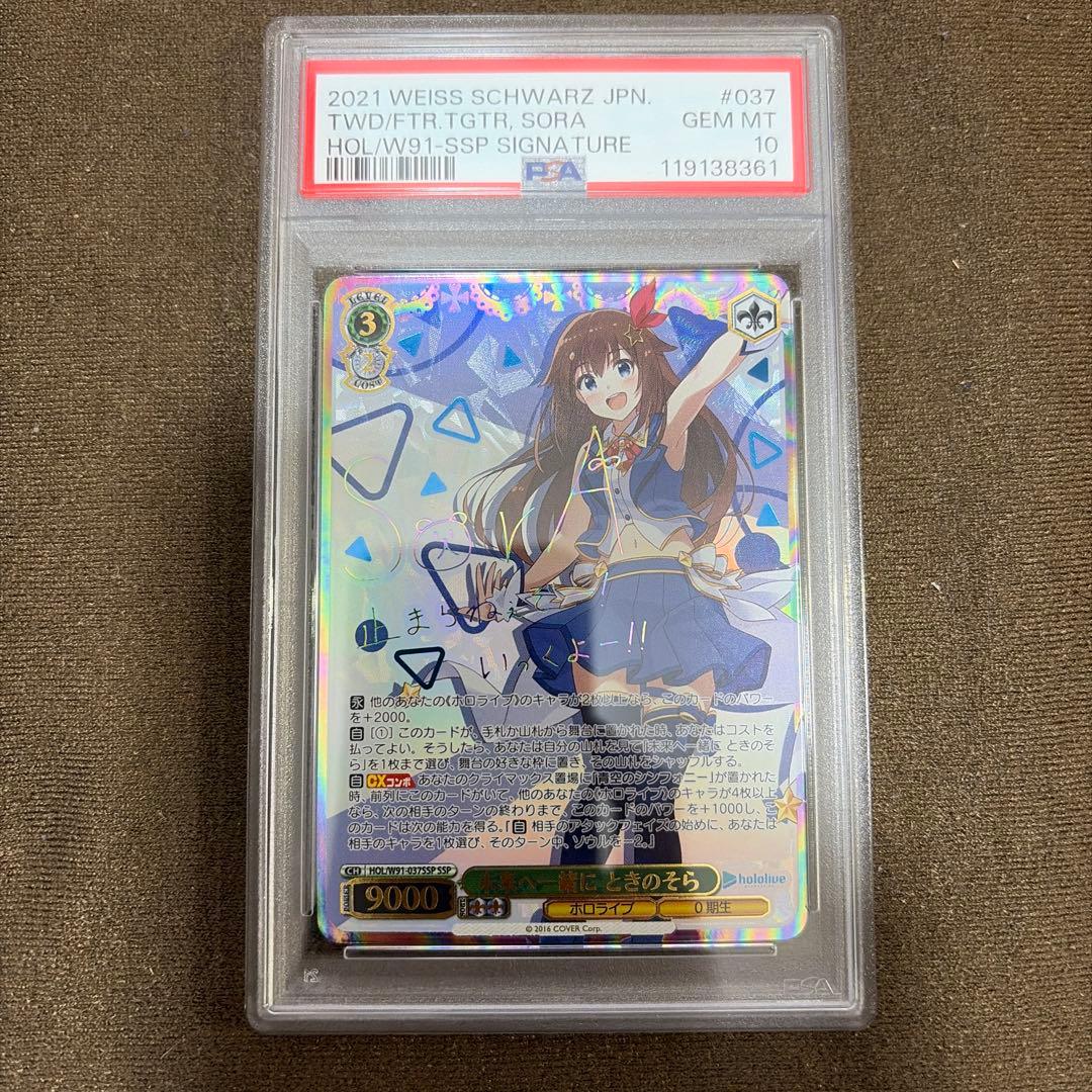 PSA10 未来へ一緒に ときのそら SSP サインカード