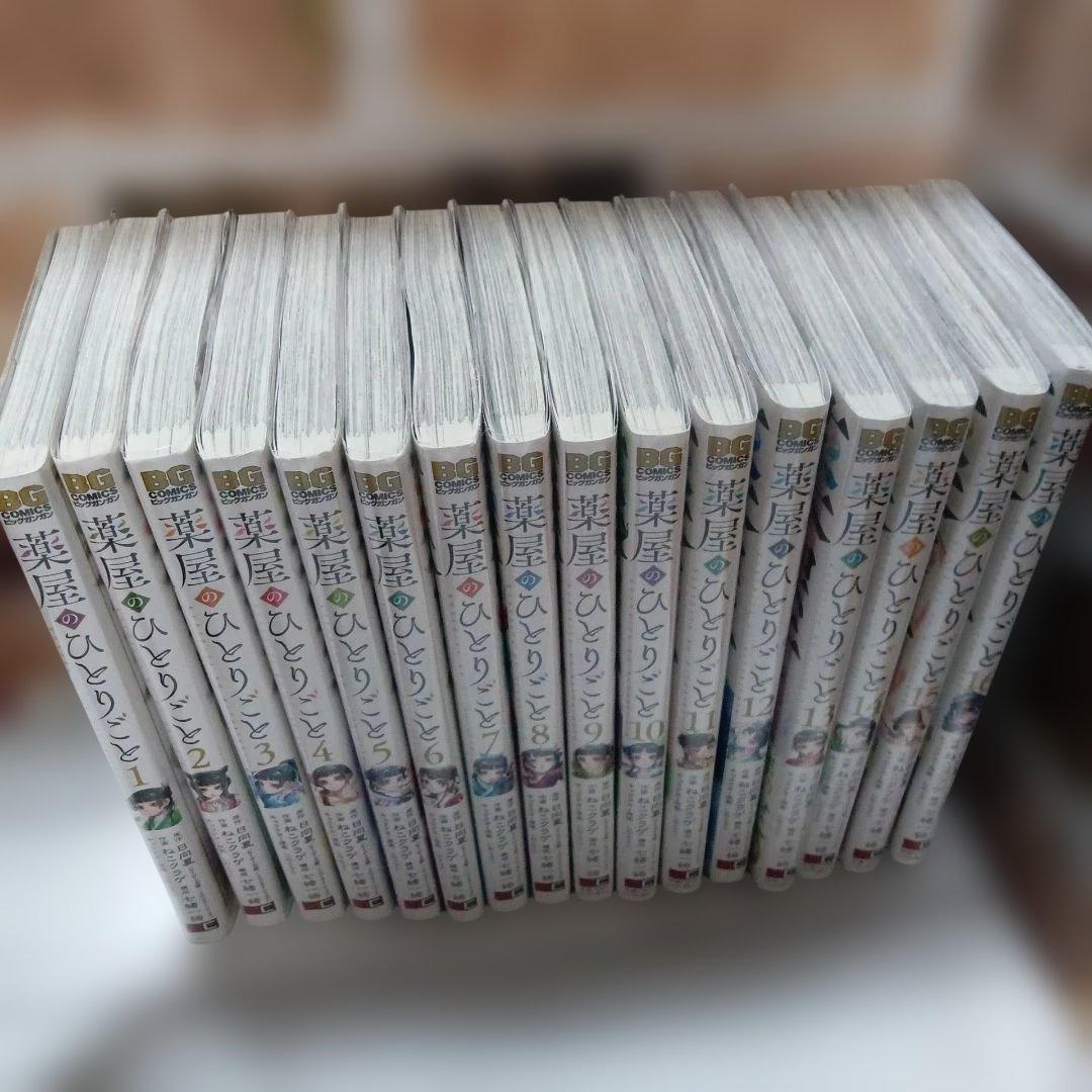 薬屋のひとりごと 全16巻セット