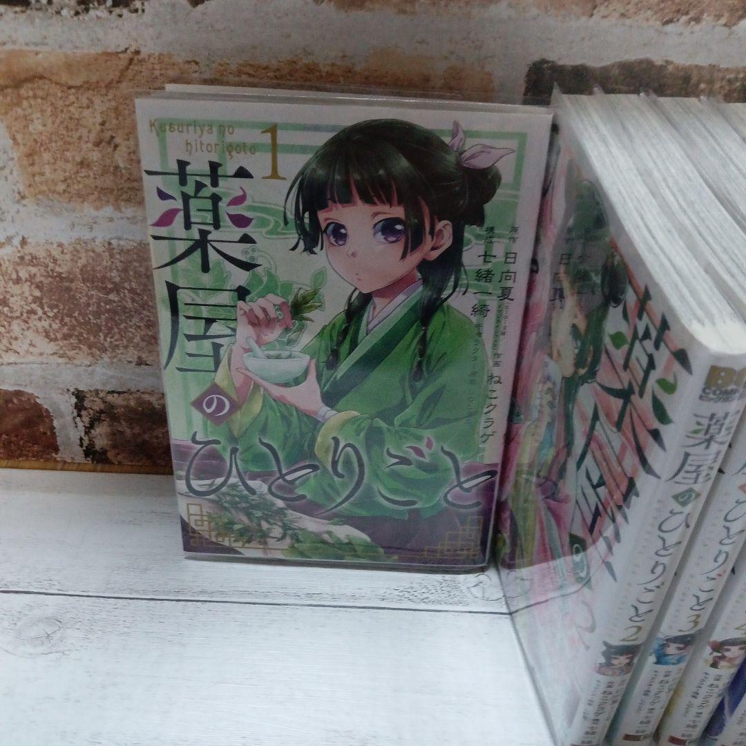 薬屋のひとりごと 全16巻セット