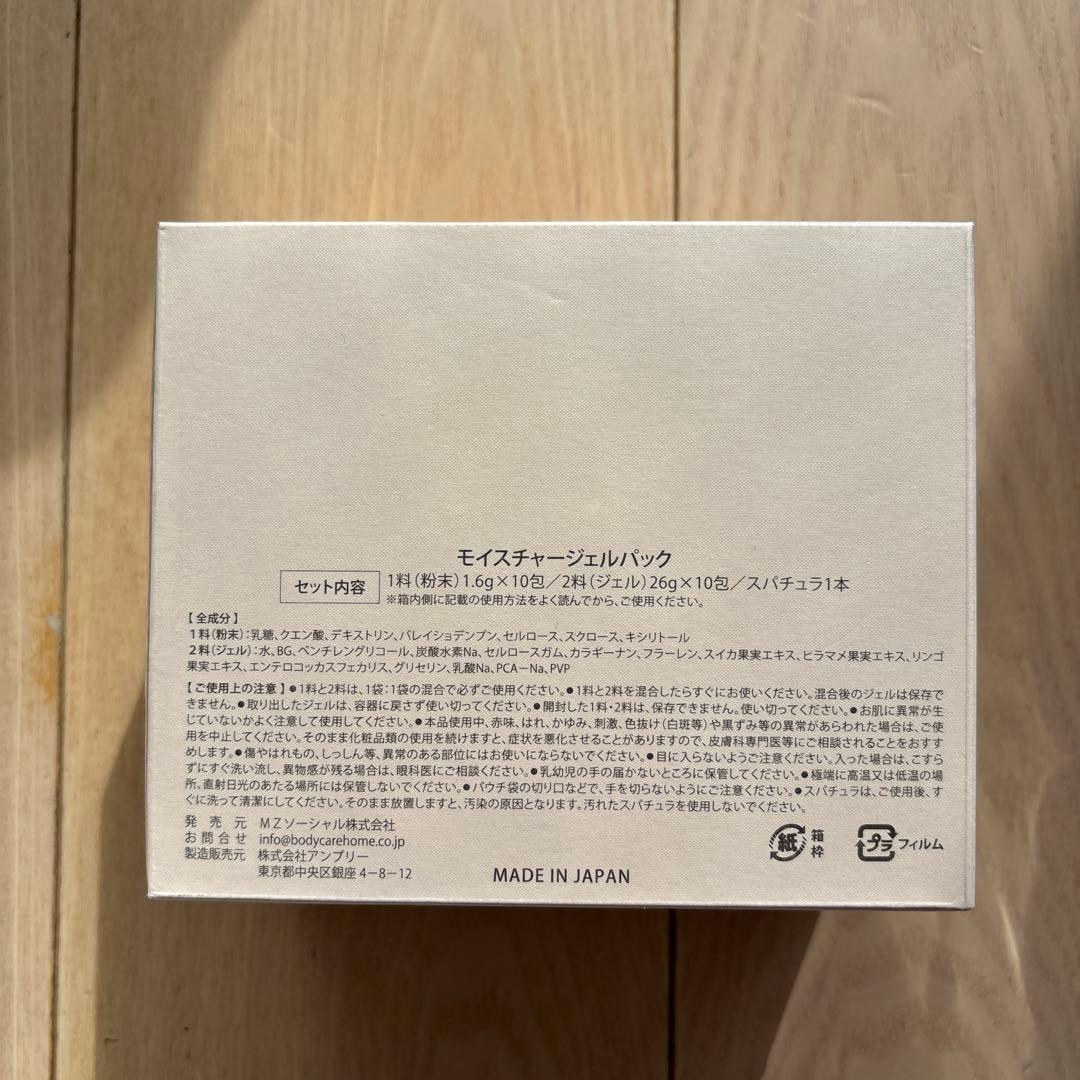 【新品未使用】Carrie_ モイスチャージェルパック 10回分 包装未開封