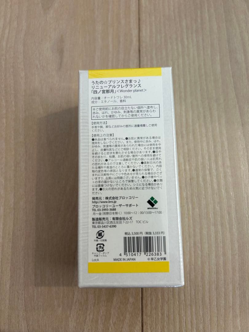 うたプリ リニューアルフレグランス 4点セット