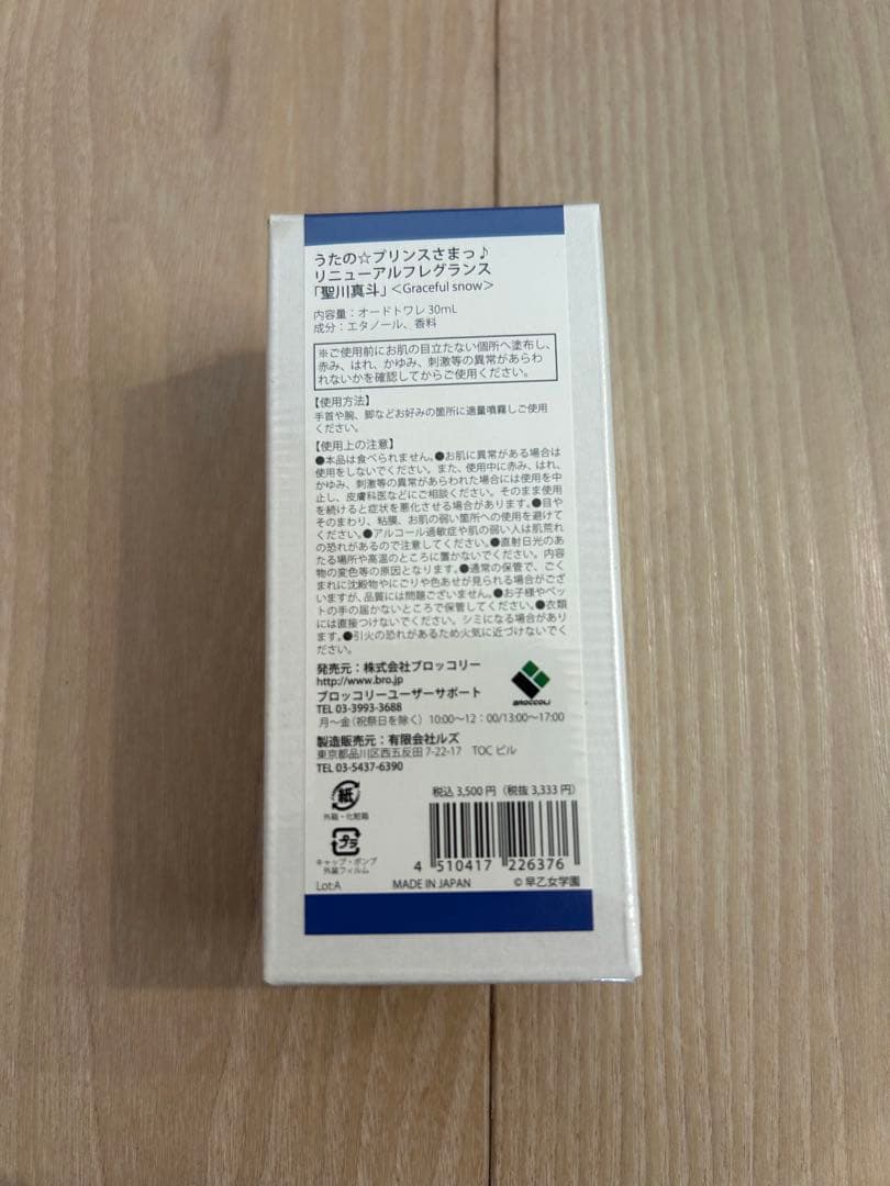 うたプリ リニューアルフレグランス 4点セット