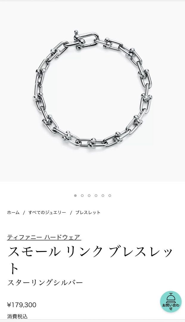 2025/5 正規店購入 ティファニー スモールリンクブレスレット ハードウェア