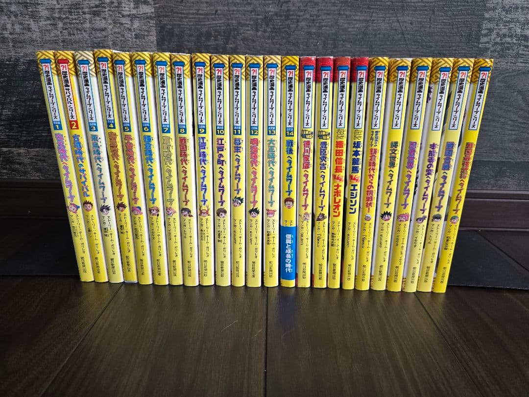 【美品多数】歴史まんがタイムワープシリーズ 他 24冊セット 中学受験 小学生