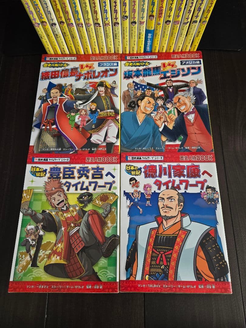 【美品多数】歴史まんがタイムワープシリーズ 他 24冊セット 中学受験 小学生