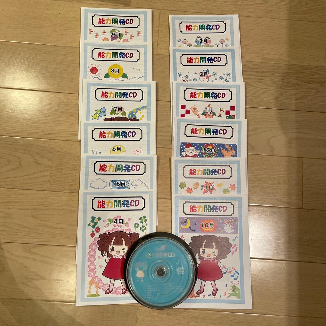 七田式 能力開発CD 2〜3歳用　CDあり
