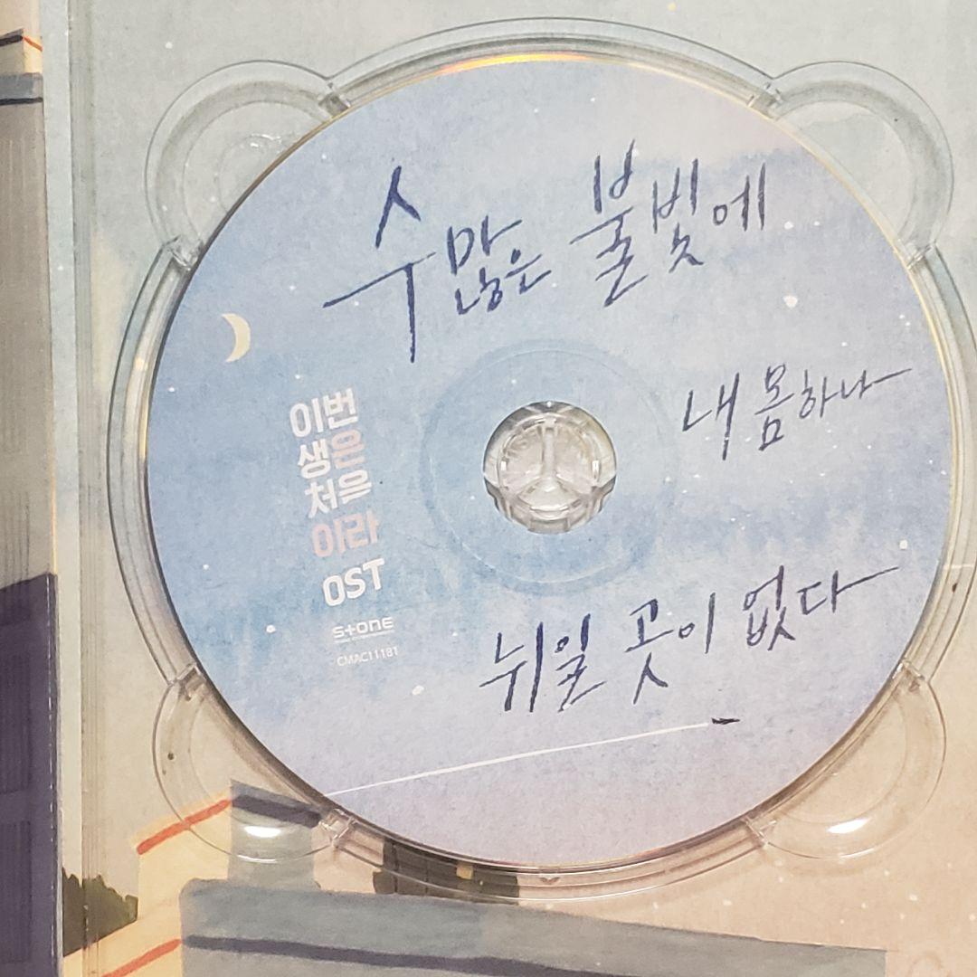 CD この人生は初めてなので OST この恋は初めてだから