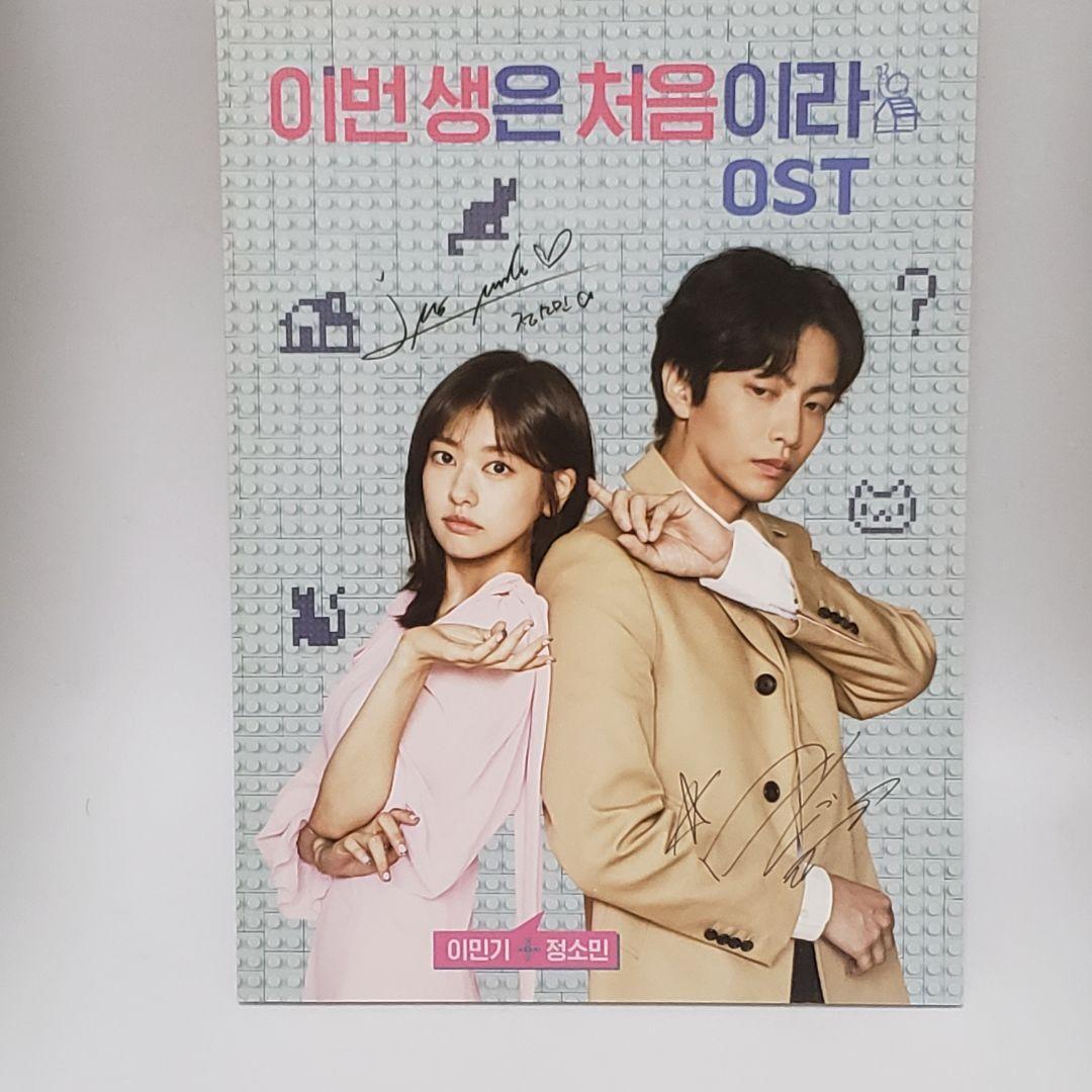 CD この人生は初めてなので OST この恋は初めてだから