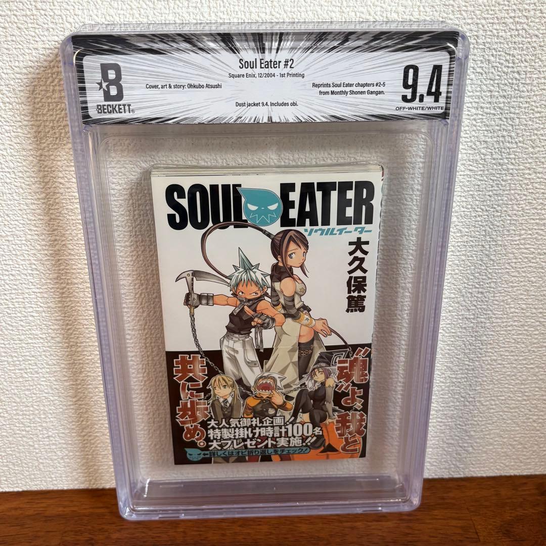 【漫画鑑定品】SOUL EATER 初版 2巻 帯付き