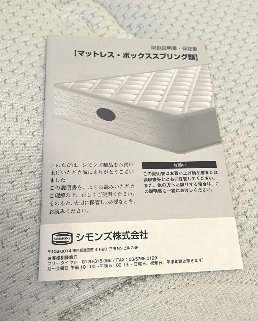 【6月末購入】シモンズ　ニューフィット　セミダブル　AA21212